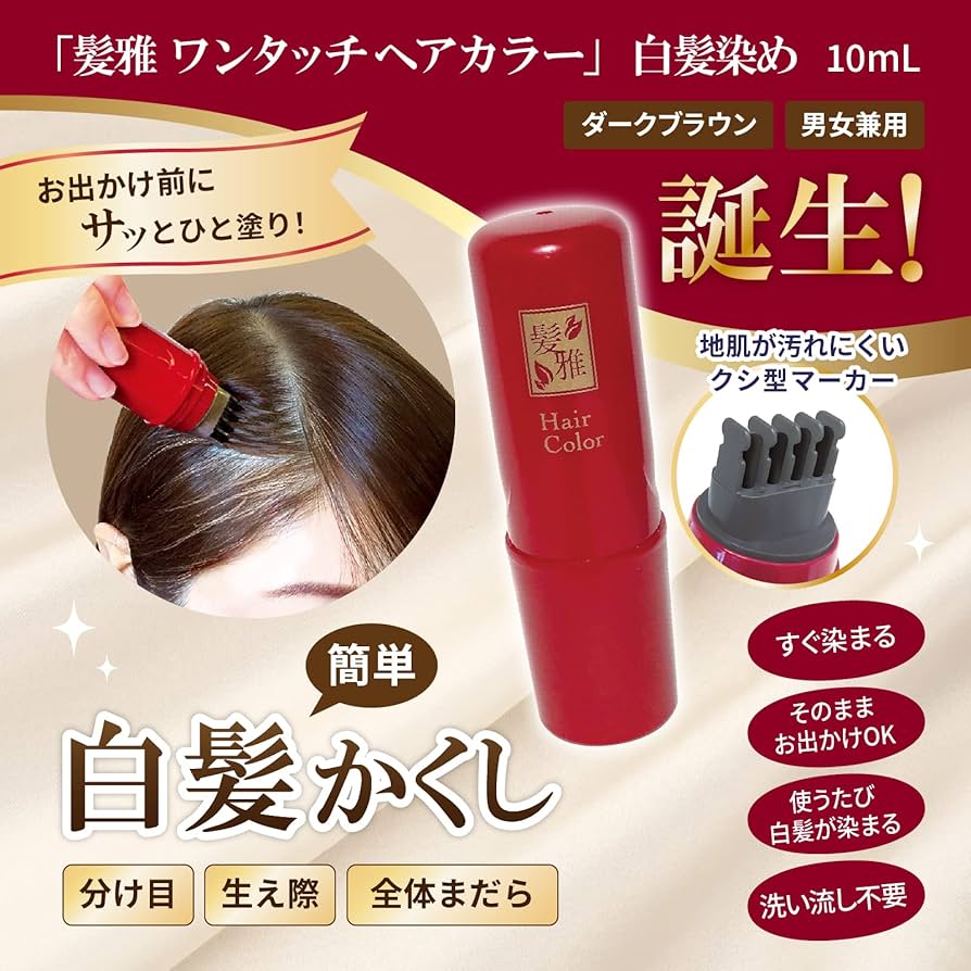 Amazon | 白髪染め ワンタッチ ヘアカラー ダークブラウン 茶
